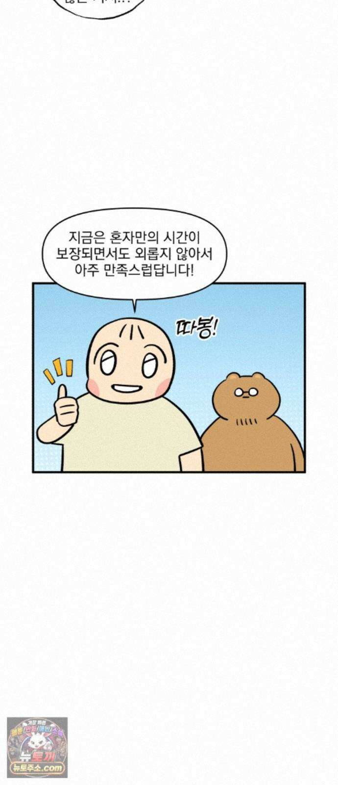 커플이상 부부미만 20화 - 자취와 동거의 차이 9