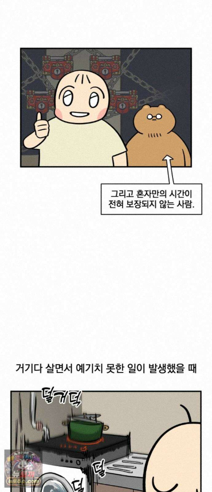 커플이상 부부미만 20화 - 자취와 동거의 차이 10