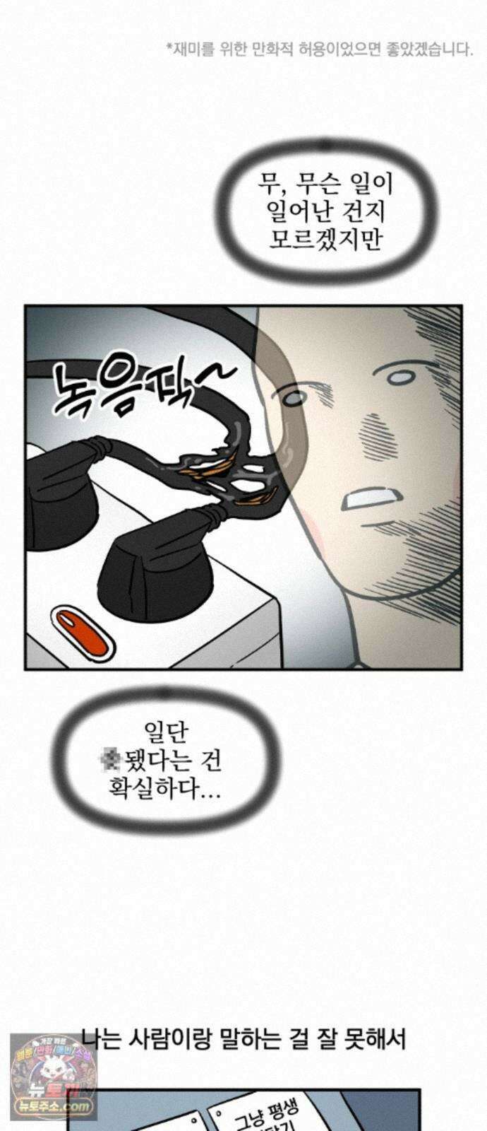 커플이상 부부미만 20화 - 자취와 동거의 차이 12