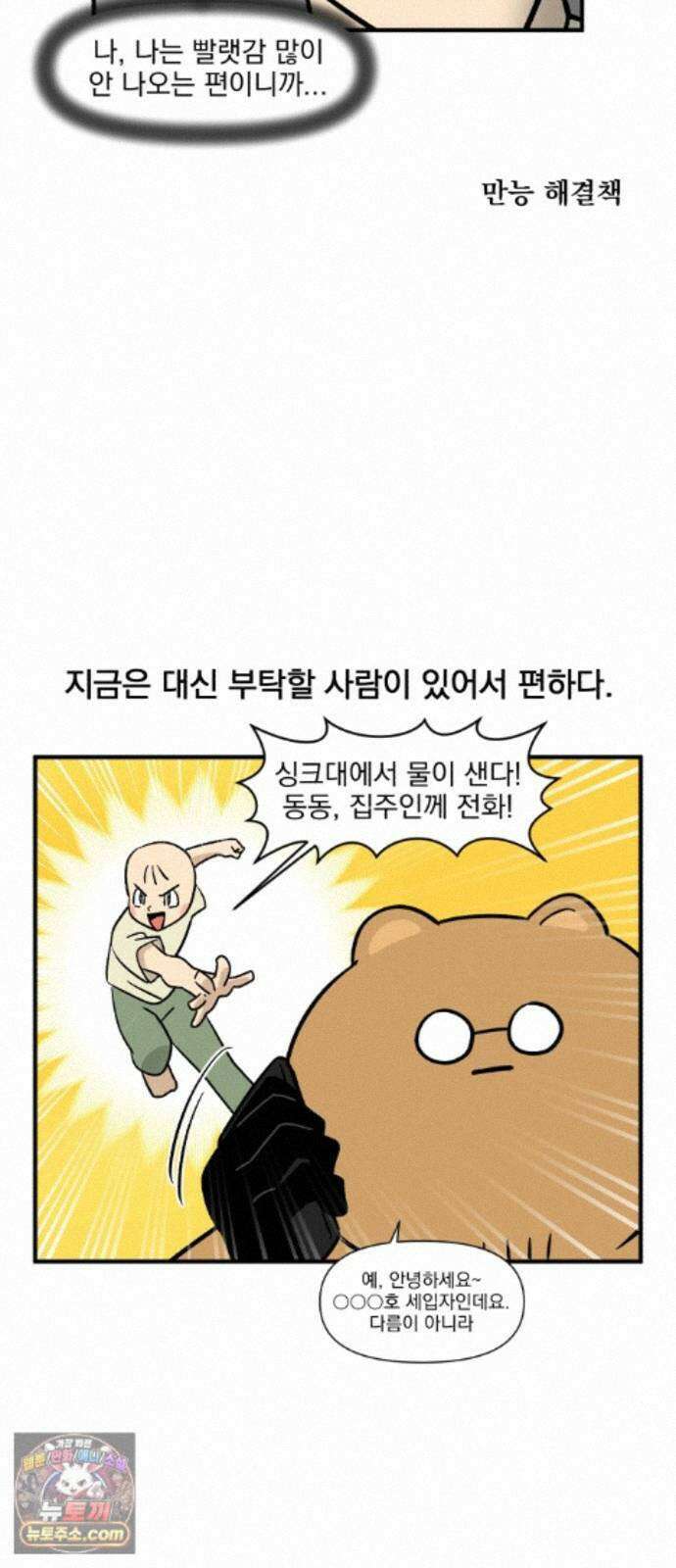 커플이상 부부미만 20화 - 자취와 동거의 차이 14
