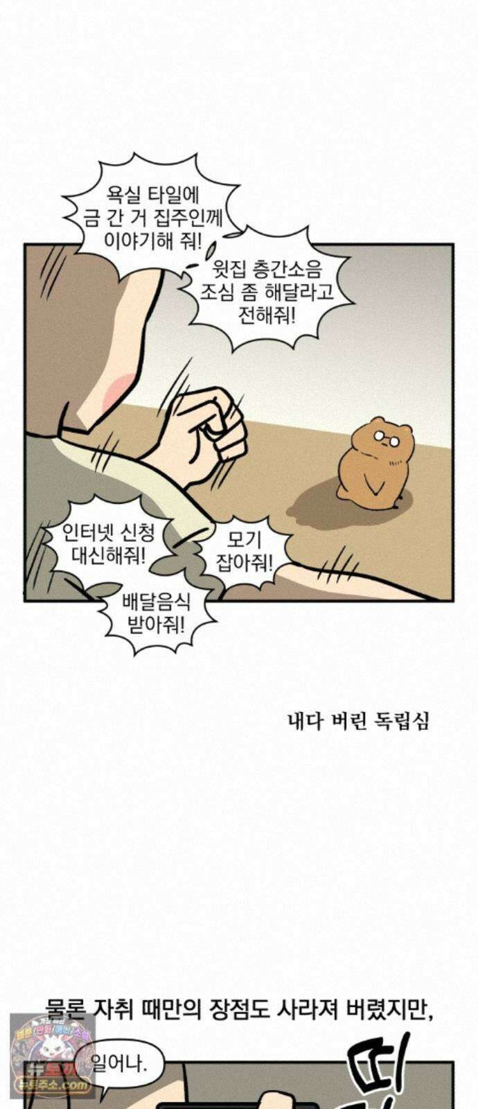 커플이상 부부미만 20화 - 자취와 동거의 차이 15