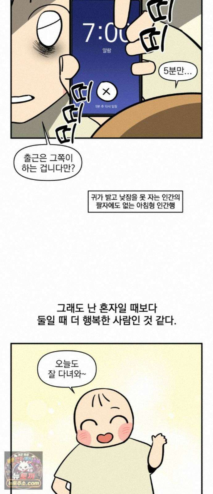 커플이상 부부미만 20화 - 자취와 동거의 차이 16