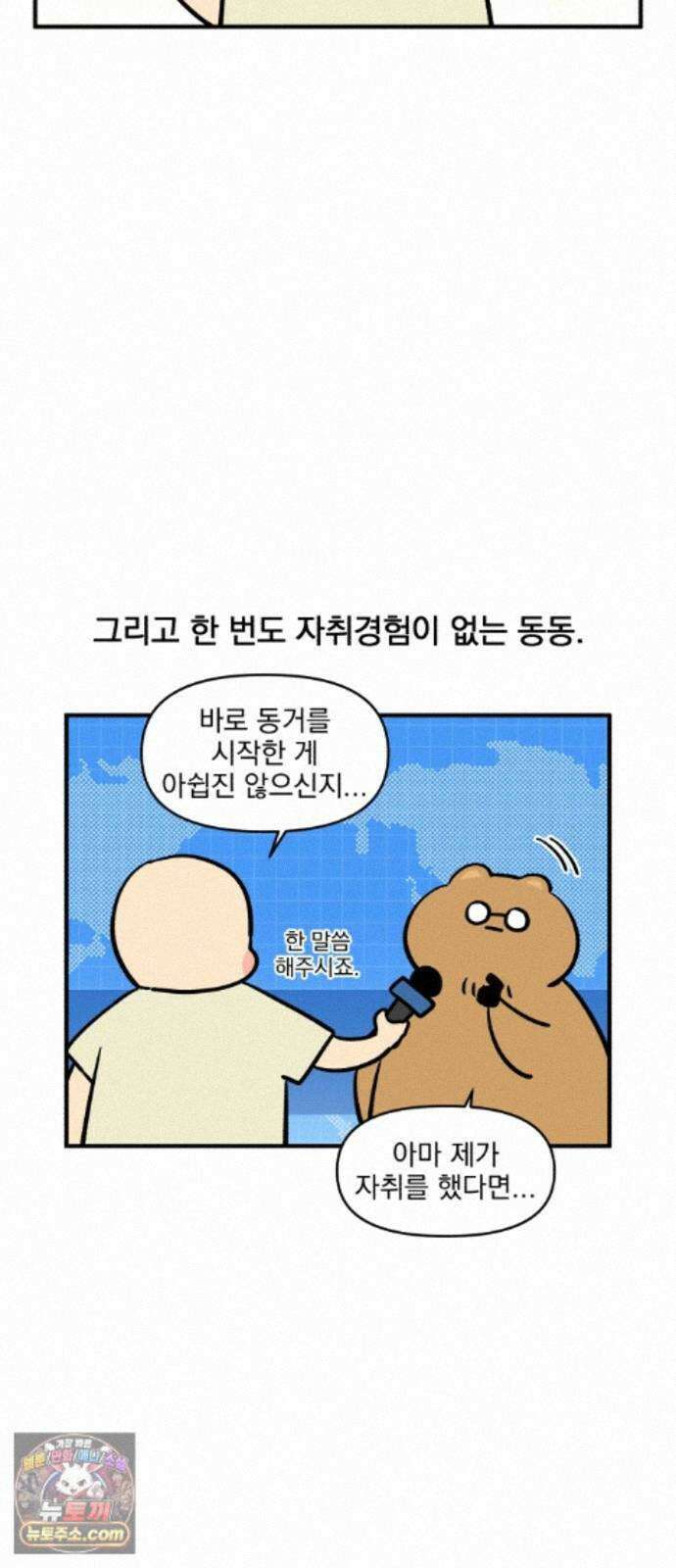 커플이상 부부미만 20화 - 자취와 동거의 차이 17