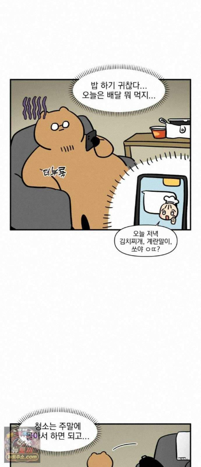 커플이상 부부미만 20화 - 자취와 동거의 차이 18