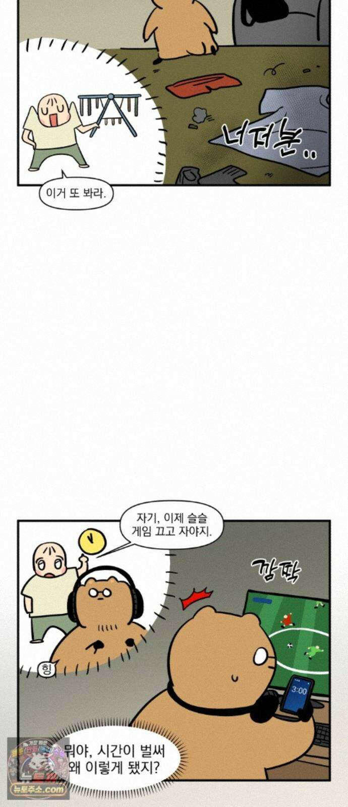 커플이상 부부미만 20화 - 자취와 동거의 차이 19