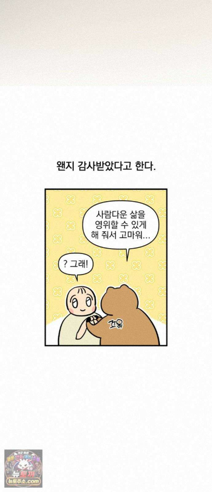 커플이상 부부미만 20화 - 자취와 동거의 차이 20
