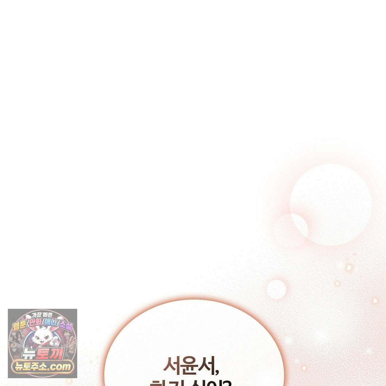 풀어, 다치기 전에  1화 7