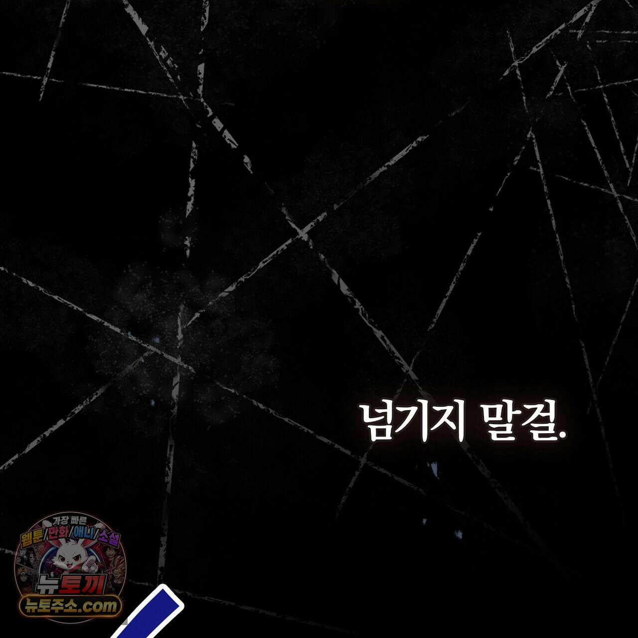 풀어, 다치기 전에  1화 27