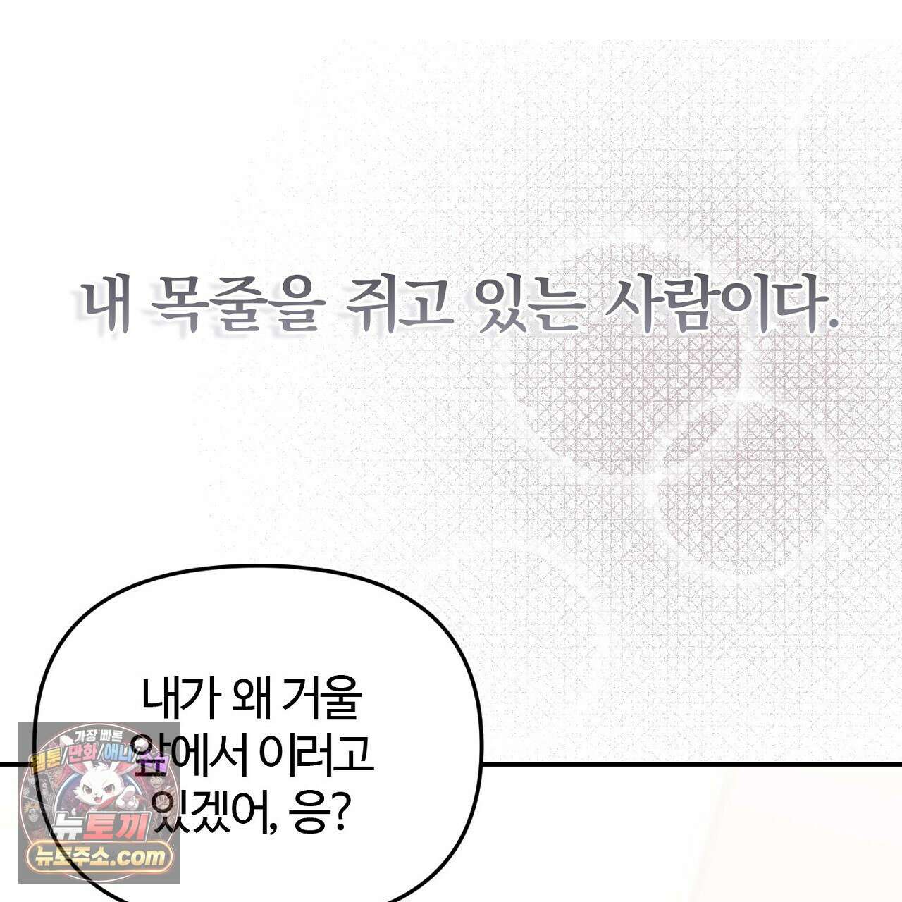 풀어, 다치기 전에  1화 53