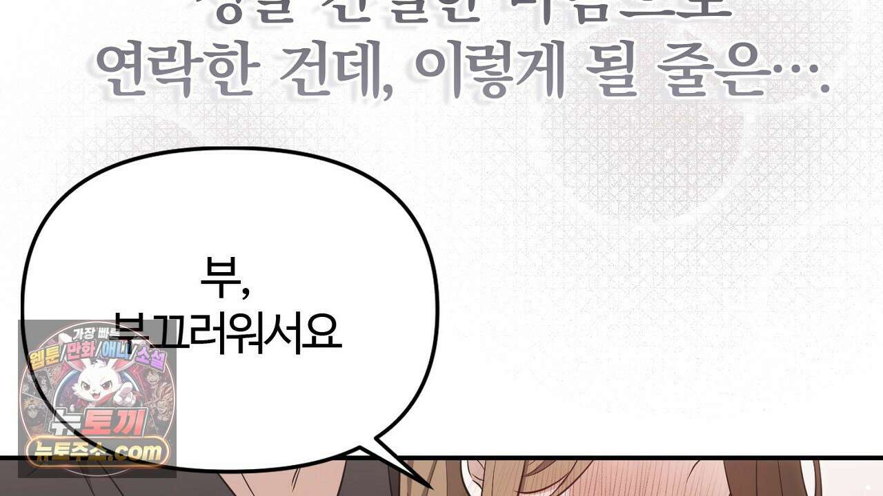 풀어, 다치기 전에  1화 56