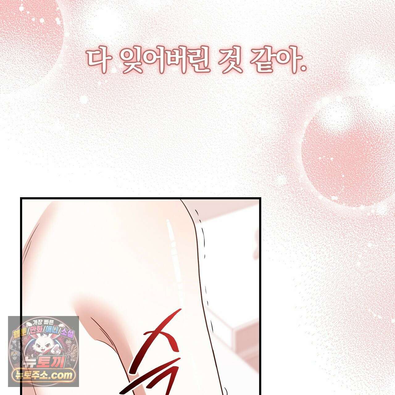 풀어, 다치기 전에  1화 71