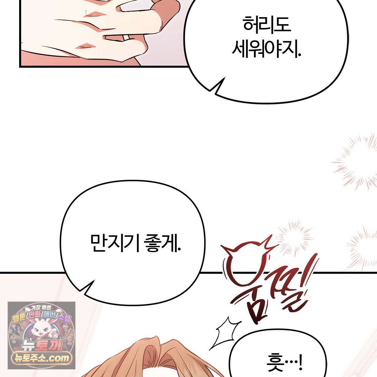 풀어, 다치기 전에  1화 73