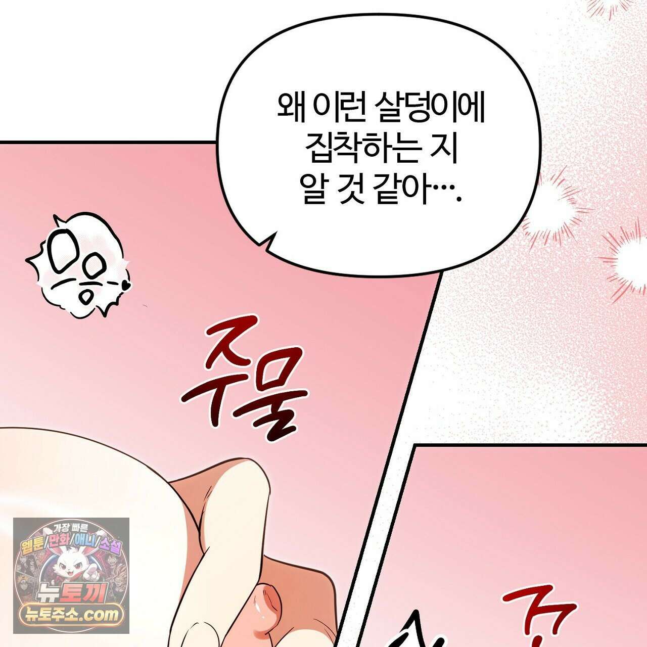 풀어, 다치기 전에  1화 79