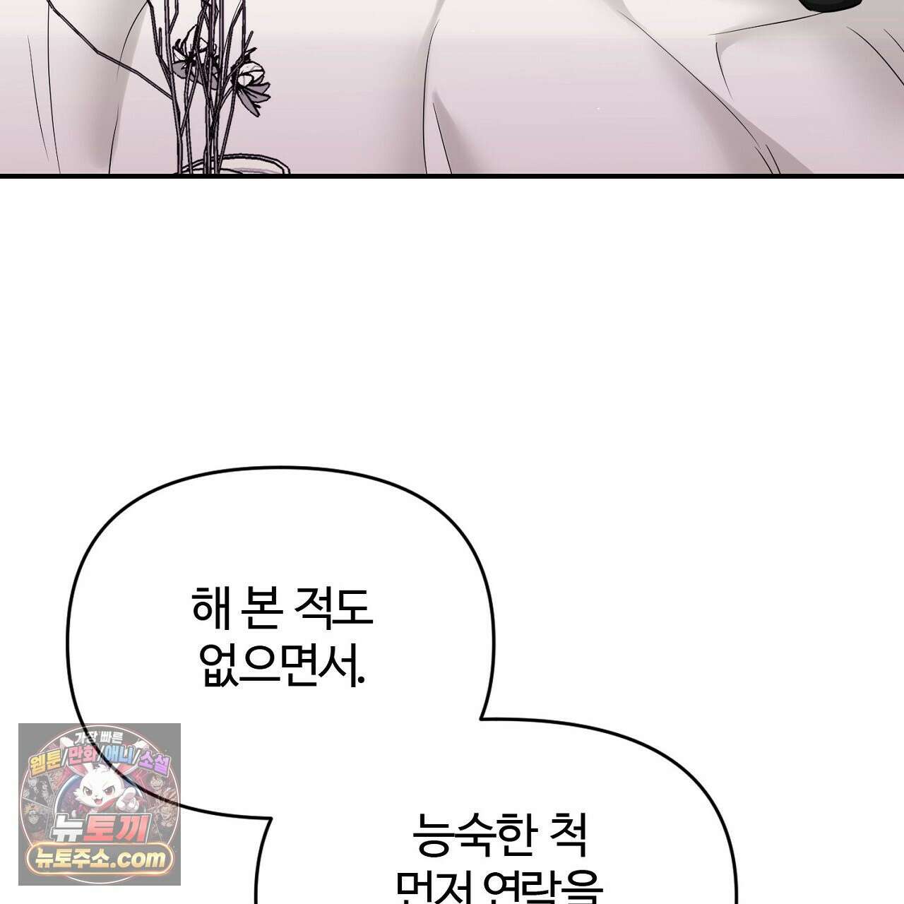 풀어, 다치기 전에  1화 151