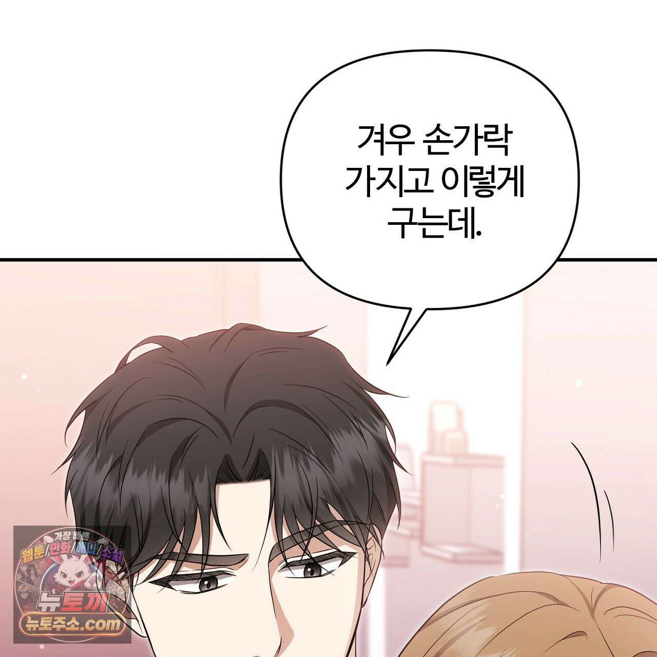 풀어, 다치기 전에  1화 157