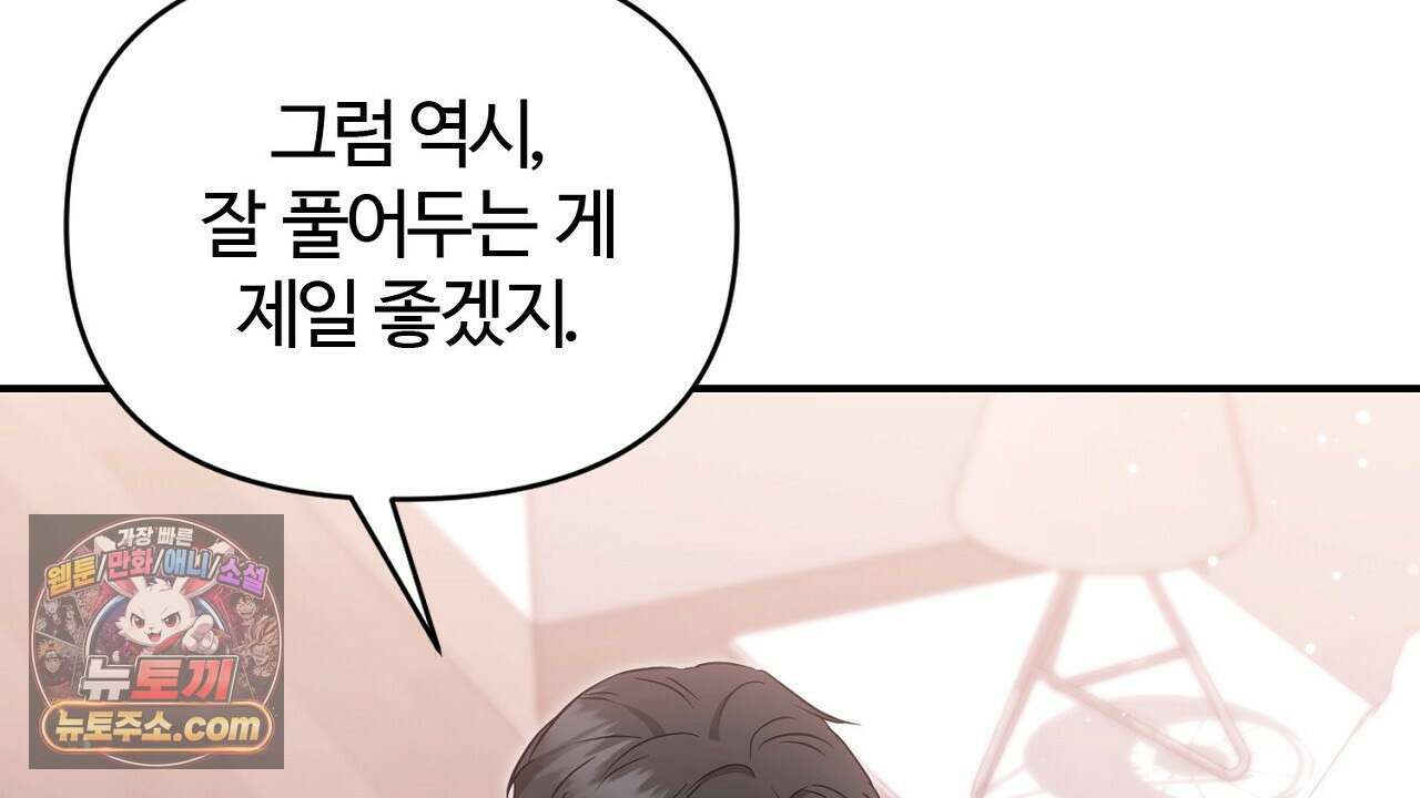 풀어, 다치기 전에  1화 172