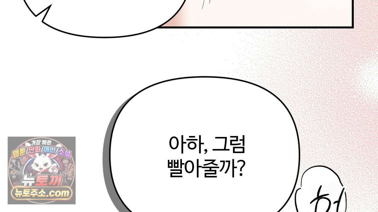풀어, 다치기 전에  1화 190