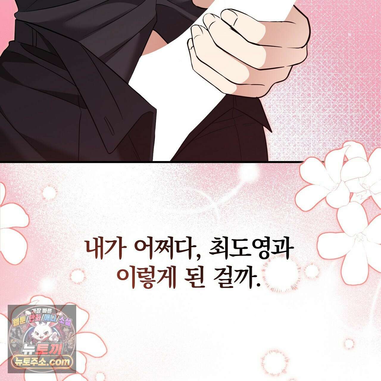 풀어, 다치기 전에  1화 227