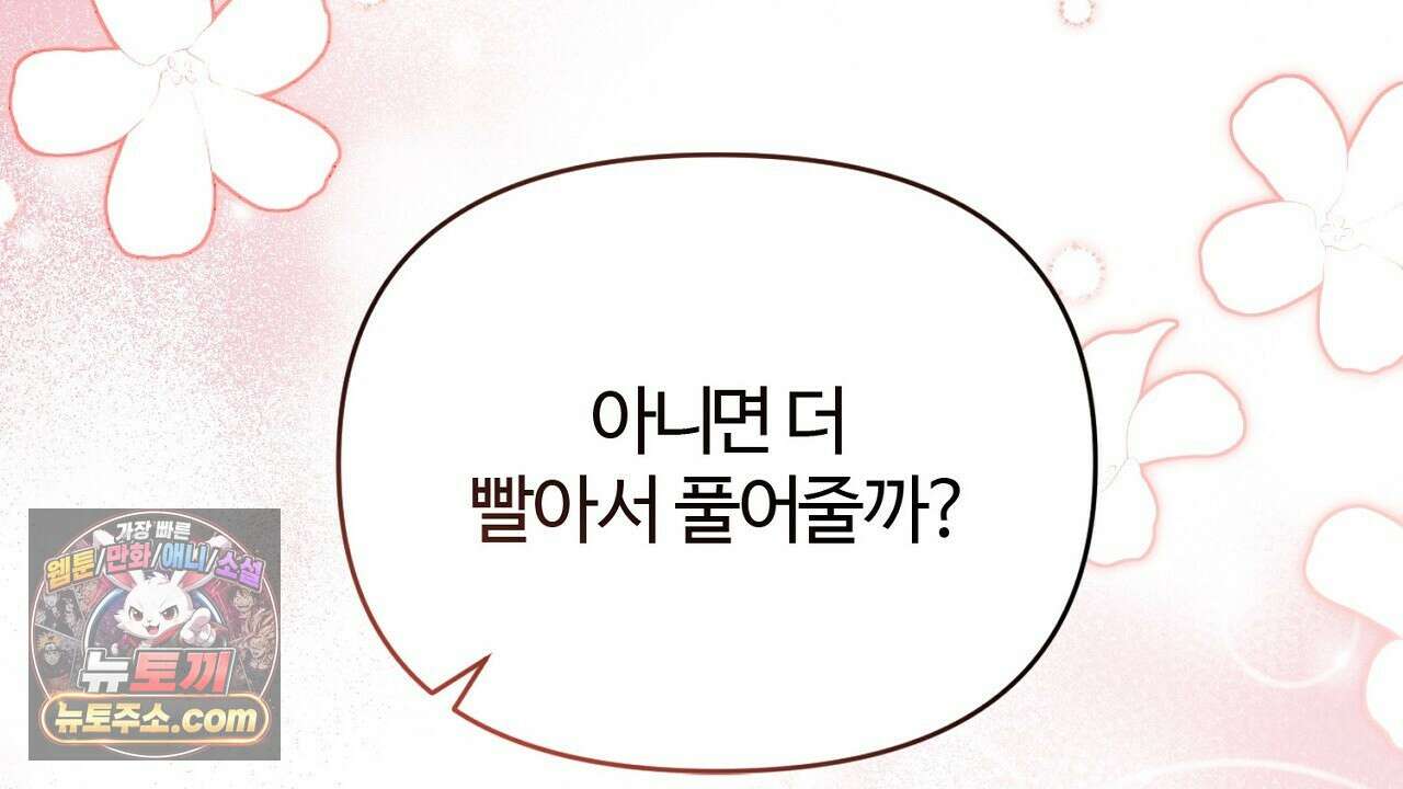 풀어, 다치기 전에  1화 228