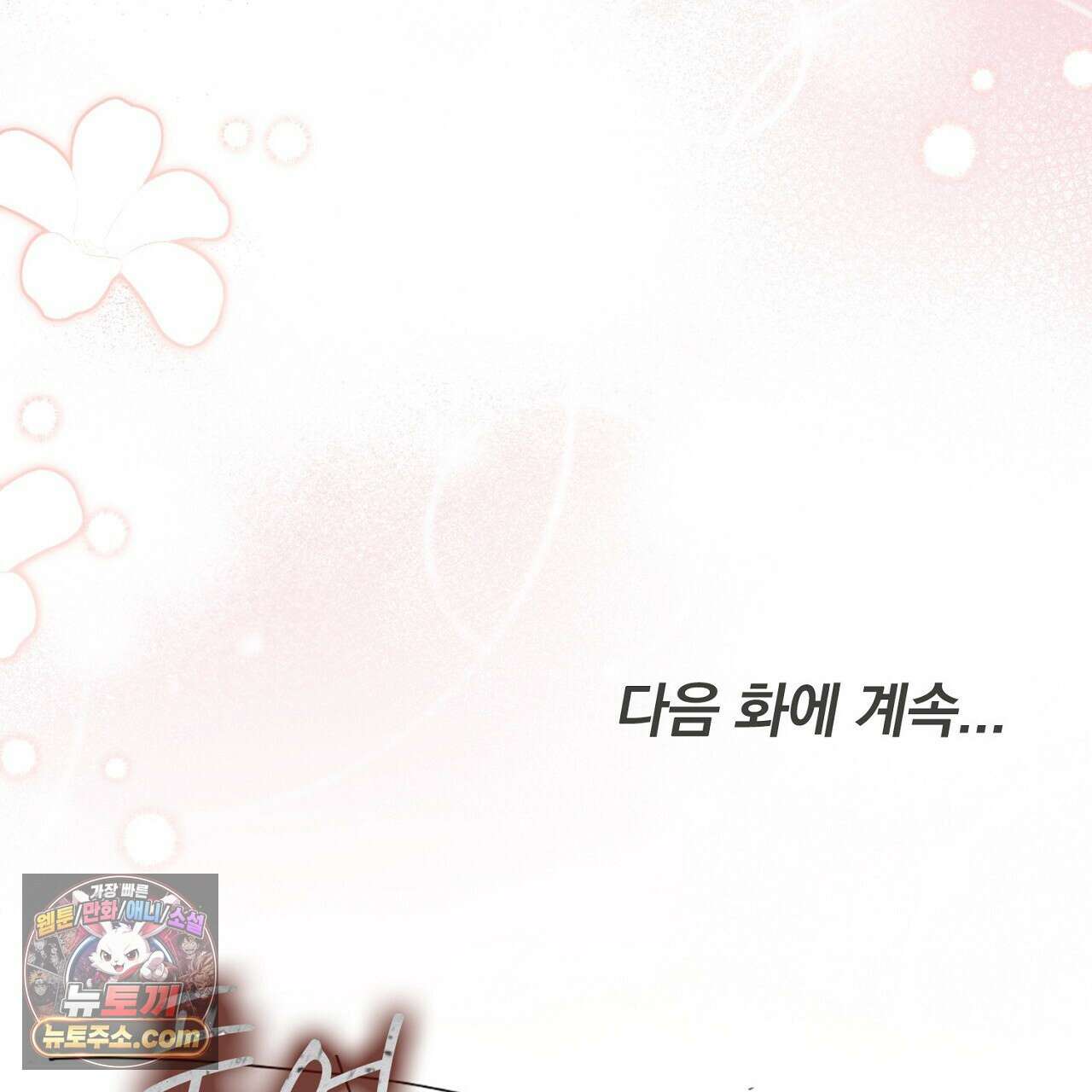풀어, 다치기 전에  1화 229