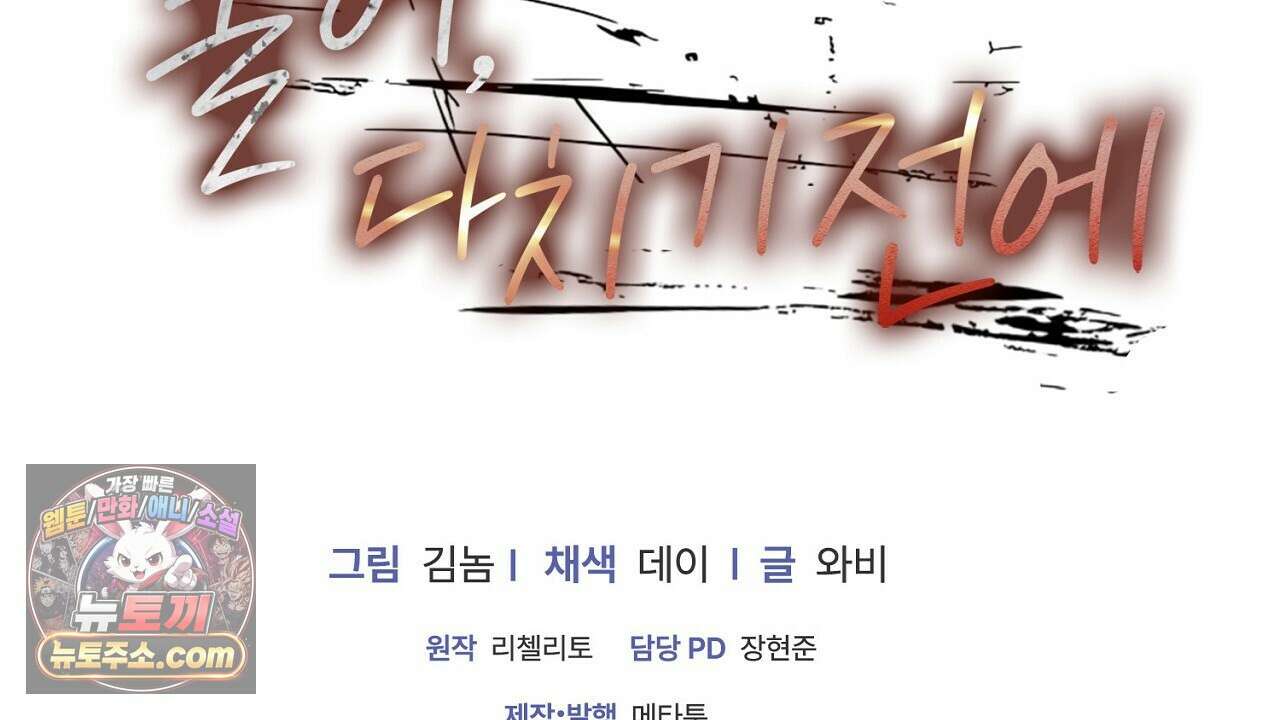 풀어, 다치기 전에  1화 230