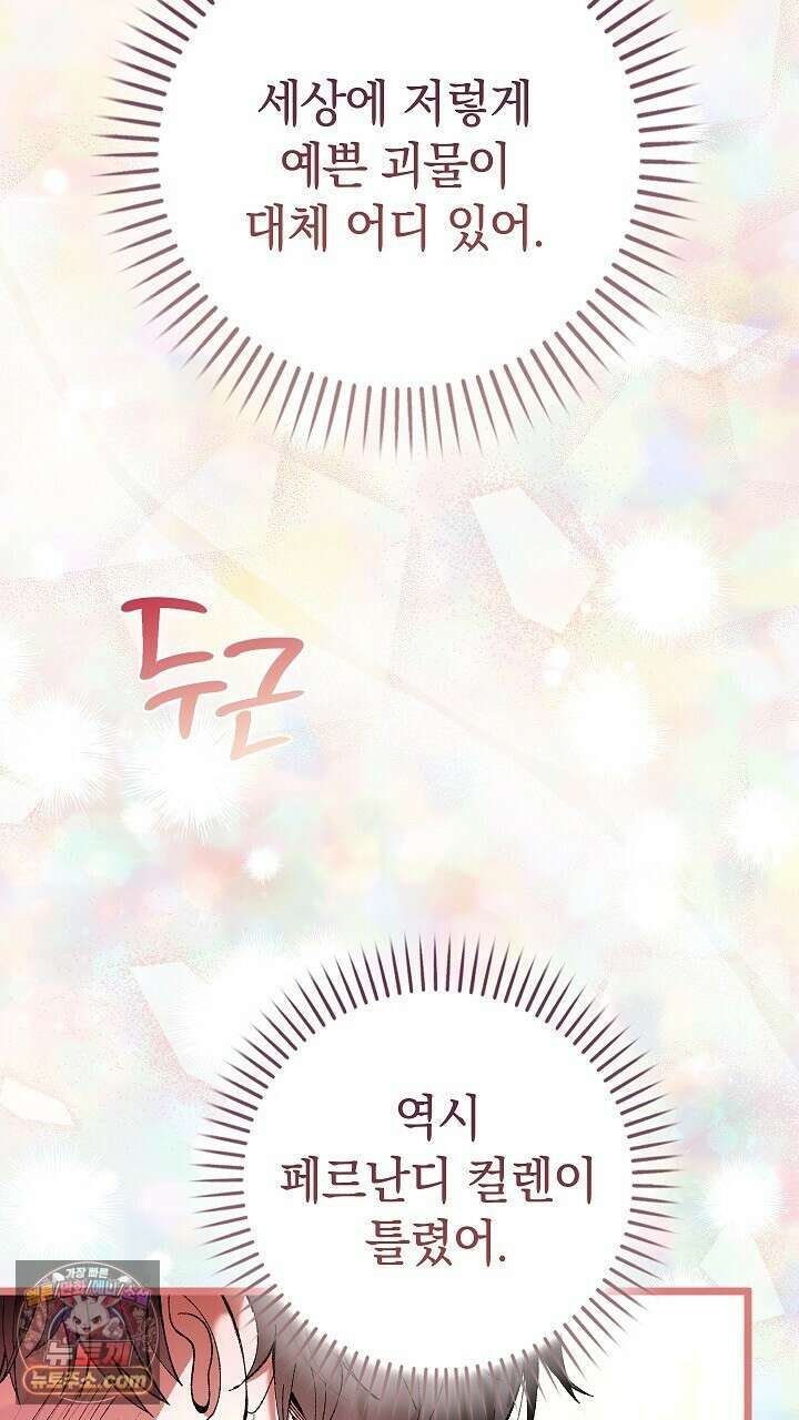 우리 이제 모르는 사이 해요 4화 17