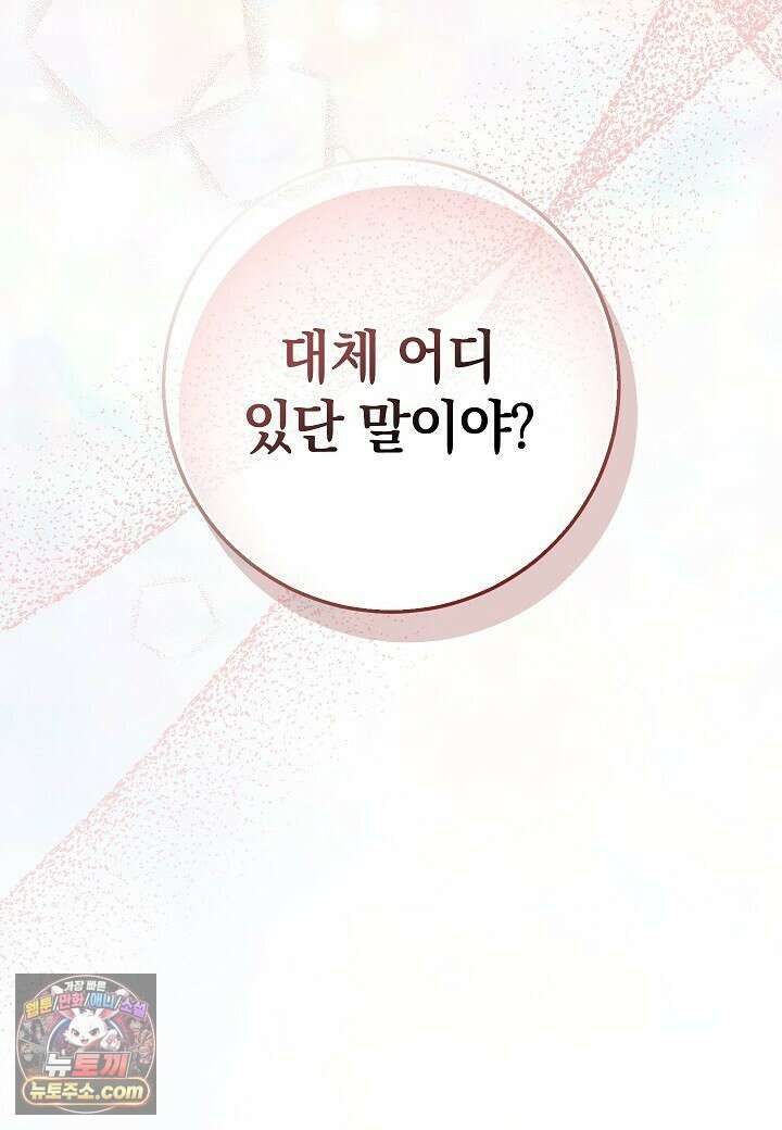 우리 이제 모르는 사이 해요 4화 19