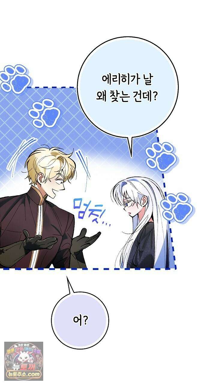 우리 이제 모르는 사이 해요 4화 67