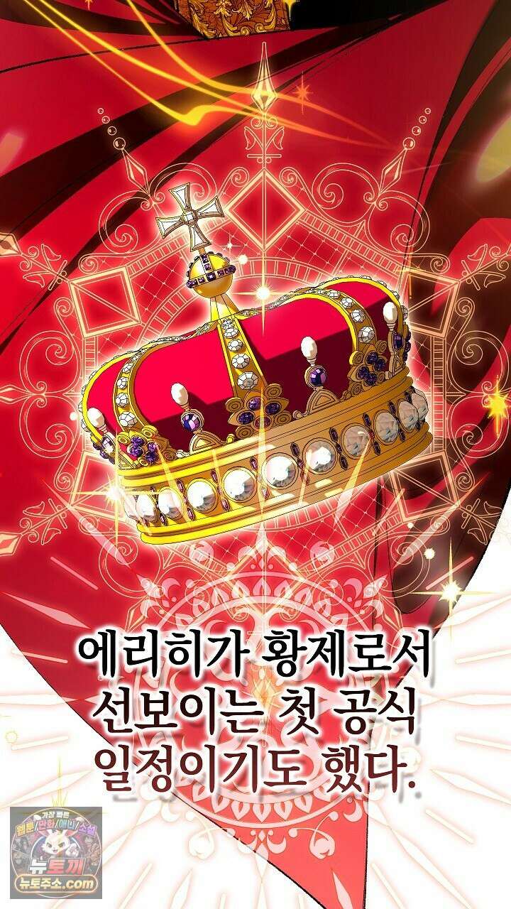 우리 이제 모르는 사이 해요 4화 76
