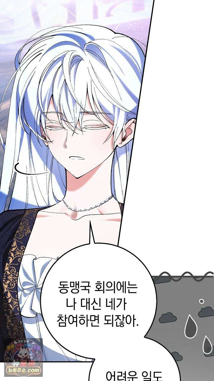 우리 이제 모르는 사이 해요 4화 81