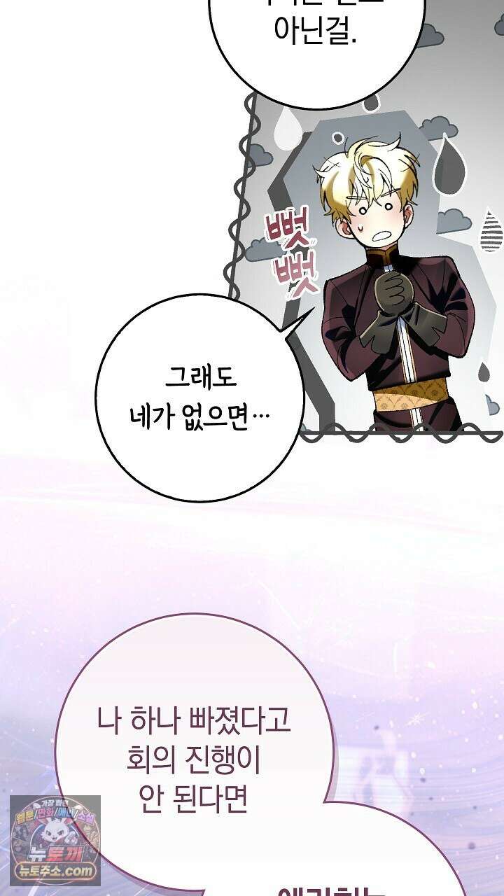 우리 이제 모르는 사이 해요 4화 82