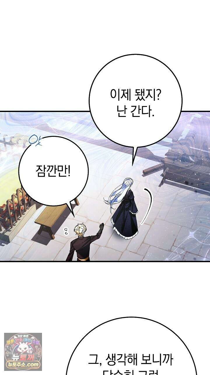 우리 이제 모르는 사이 해요 4화 88