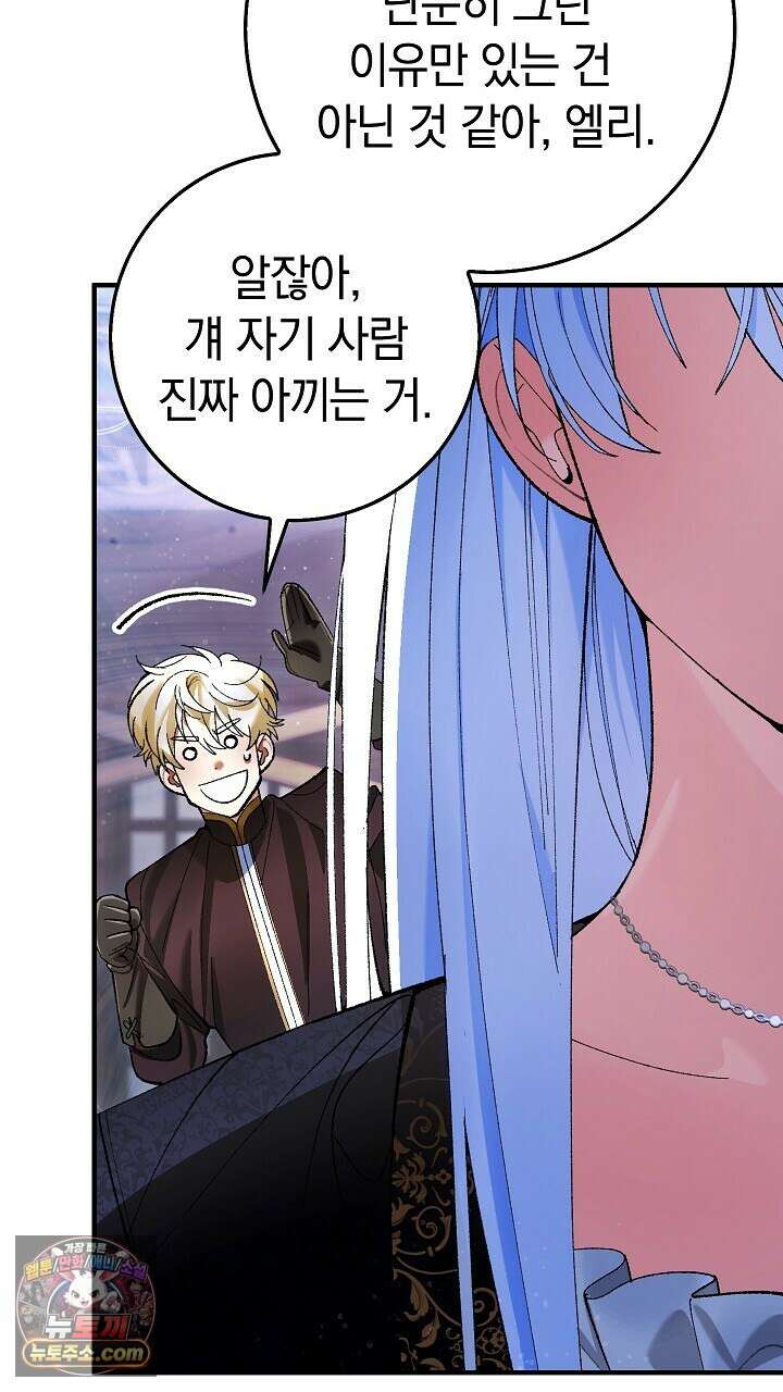 우리 이제 모르는 사이 해요 4화 89