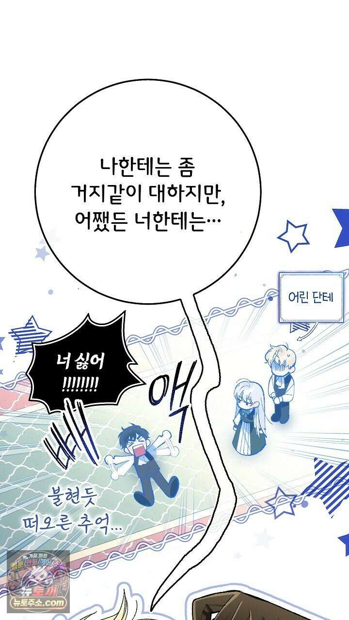우리 이제 모르는 사이 해요 4화 90
