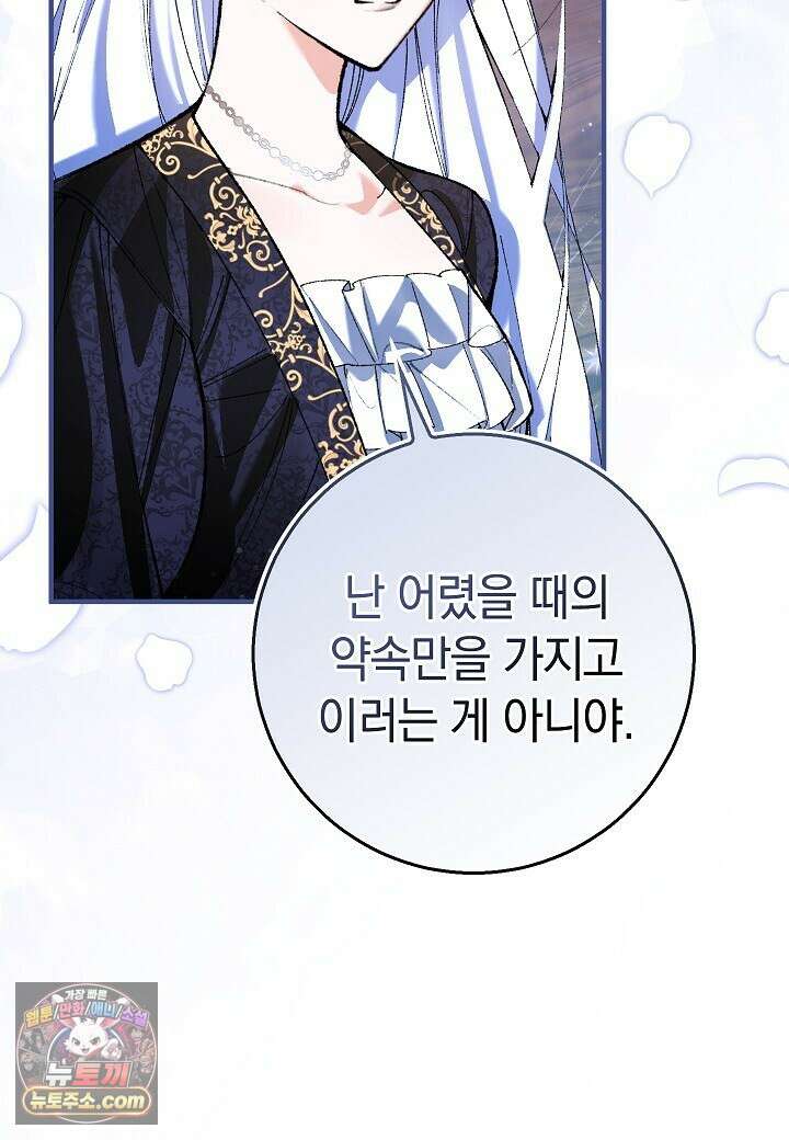 우리 이제 모르는 사이 해요 4화 95