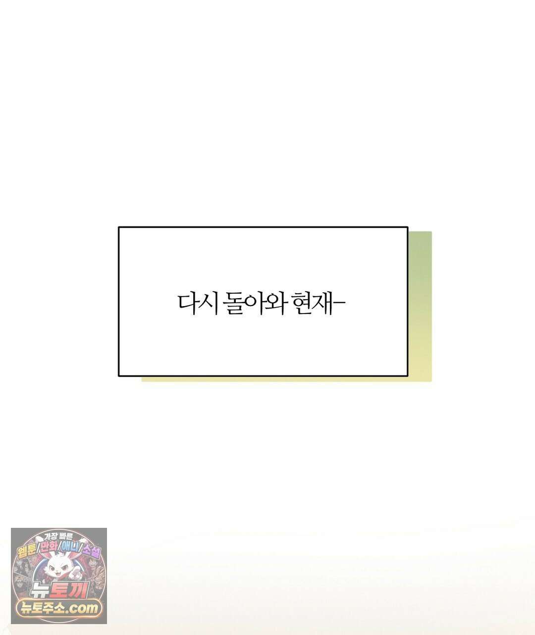 소꿉친구의 맛 2화 1