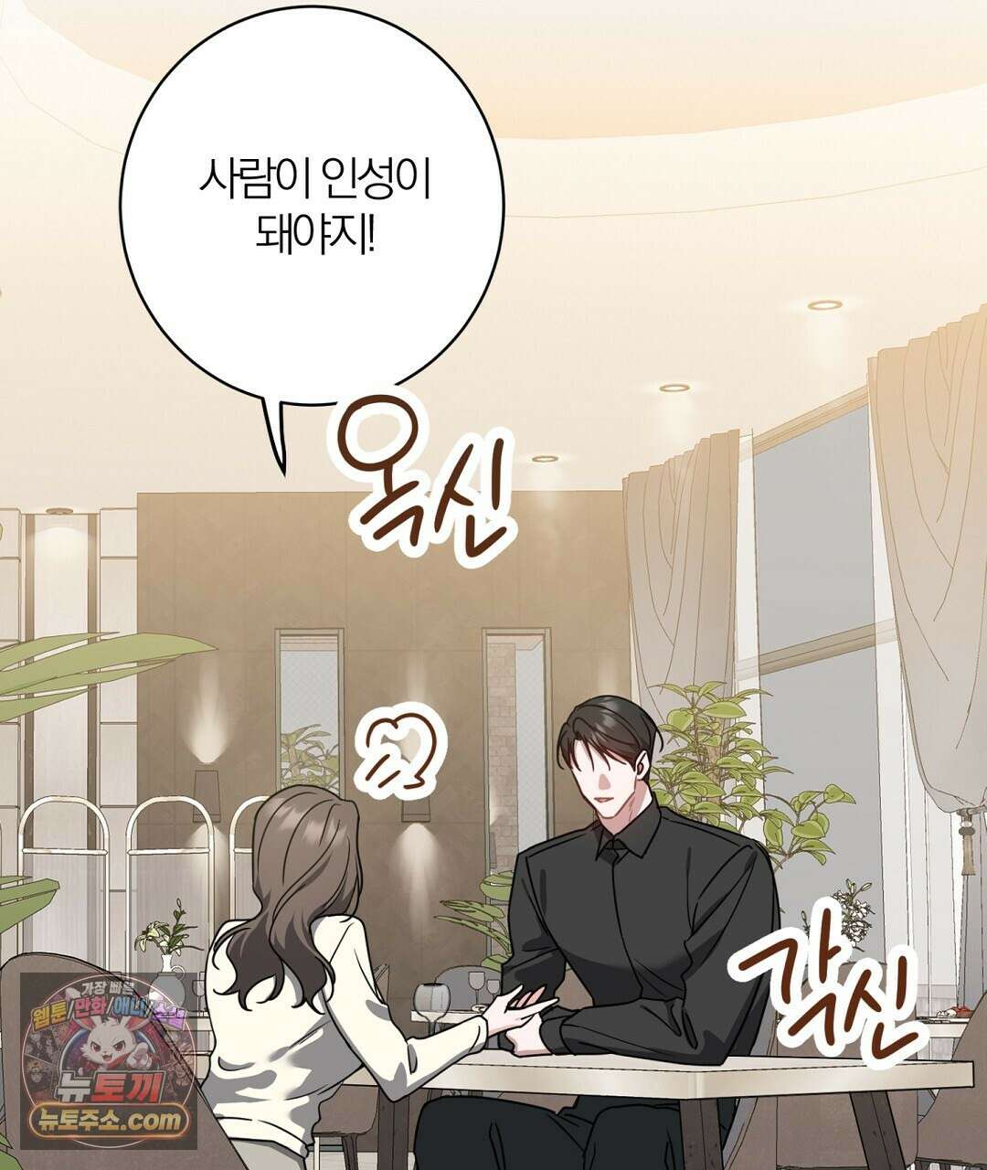 소꿉친구의 맛 2화 2