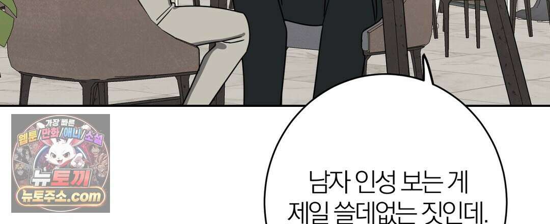 소꿉친구의 맛 2화 3