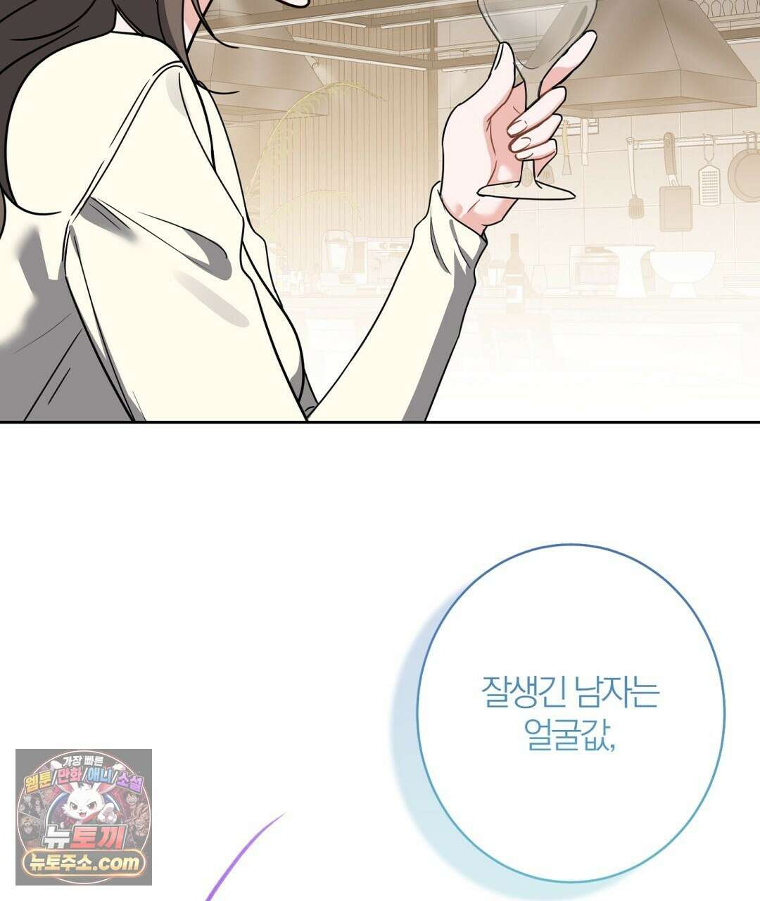 소꿉친구의 맛 2화 5