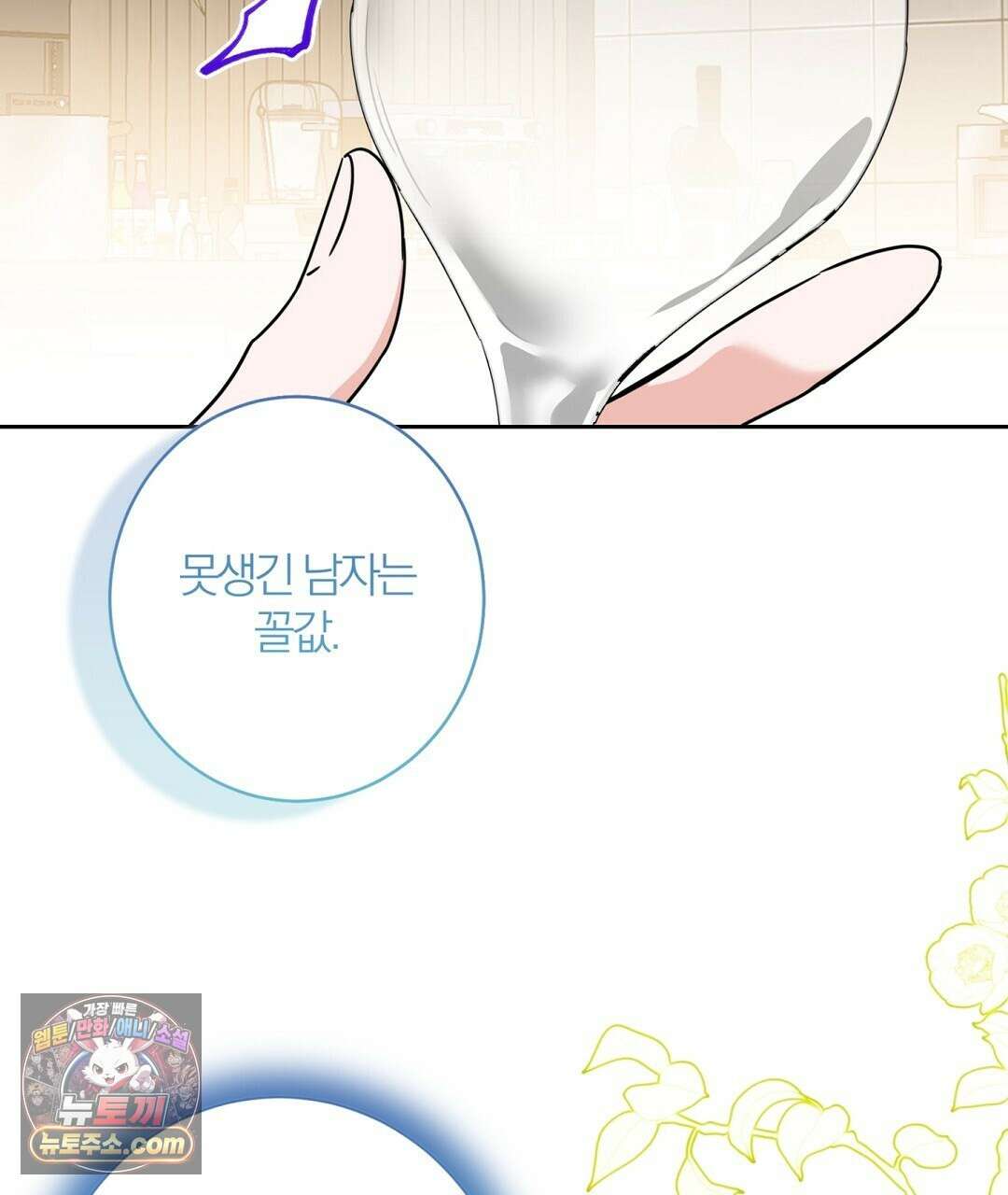 소꿉친구의 맛 2화 7