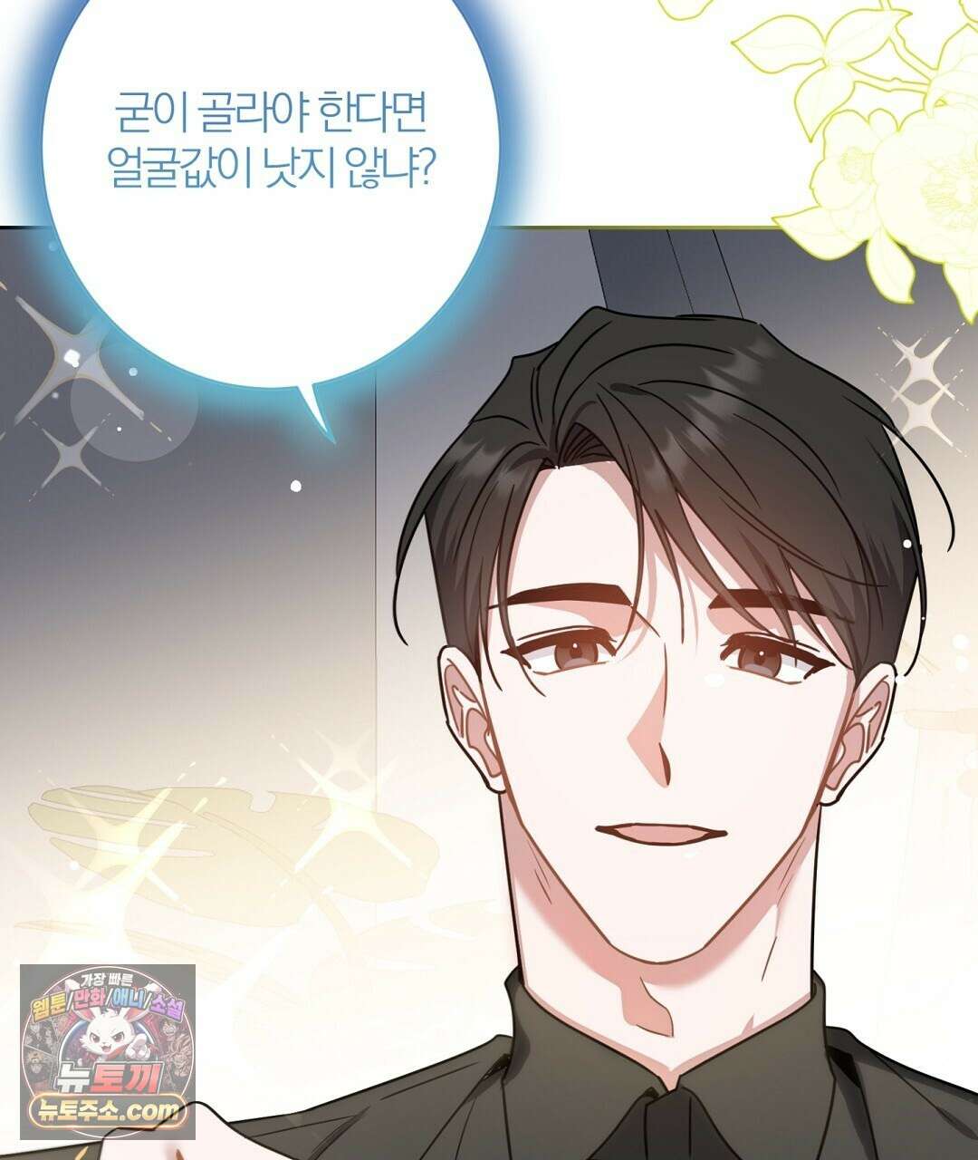 소꿉친구의 맛 2화 8