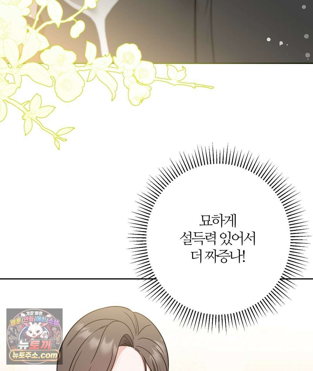 소꿉친구의 맛 2화 10