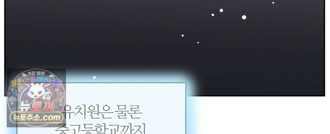 소꿉친구의 맛 2화 15