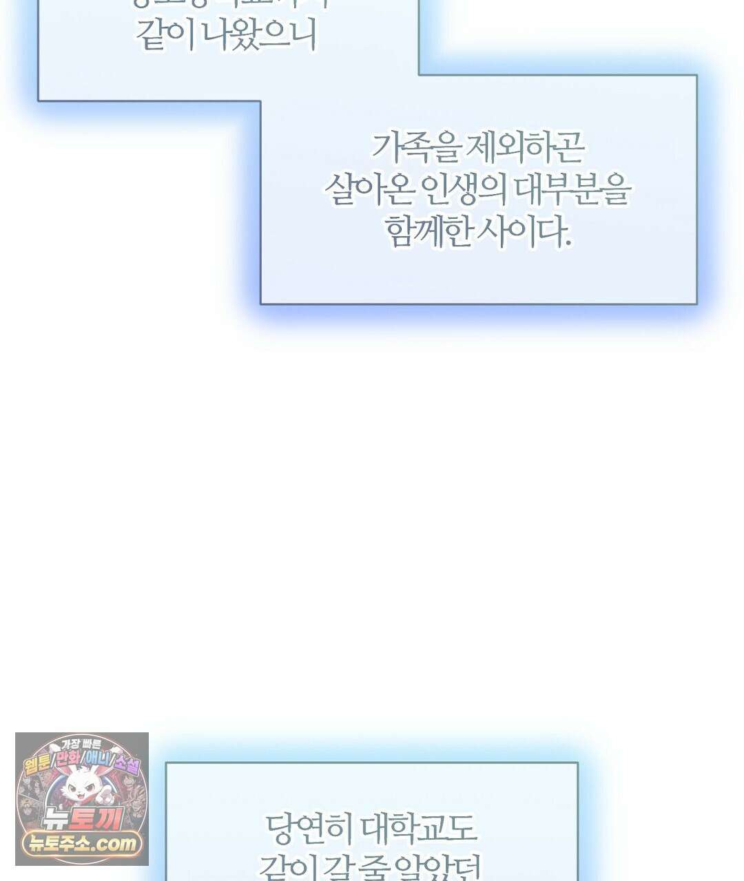 소꿉친구의 맛 2화 16