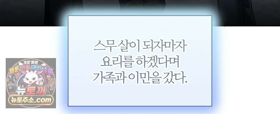 소꿉친구의 맛 2화 18