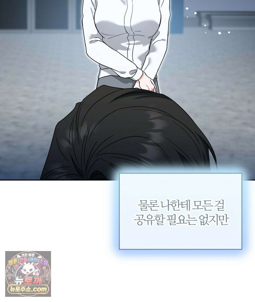 소꿉친구의 맛 2화 20