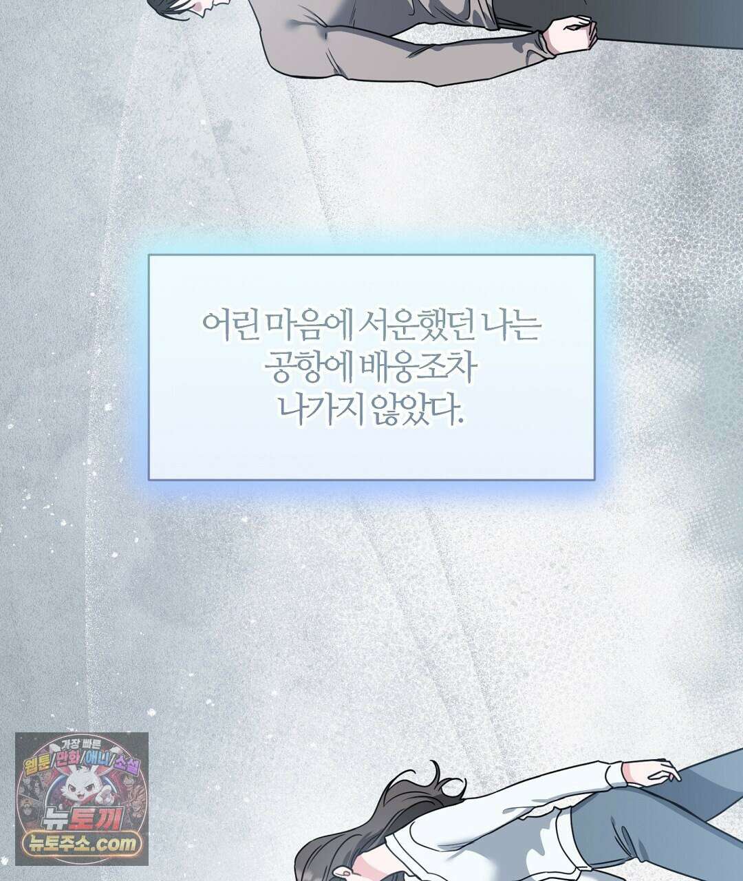 소꿉친구의 맛 2화 25