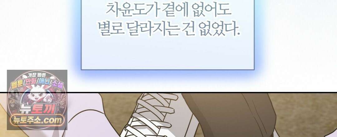 소꿉친구의 맛 2화 27