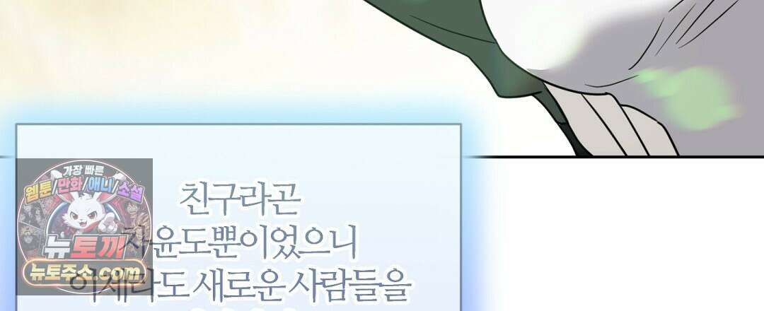 소꿉친구의 맛 2화 30