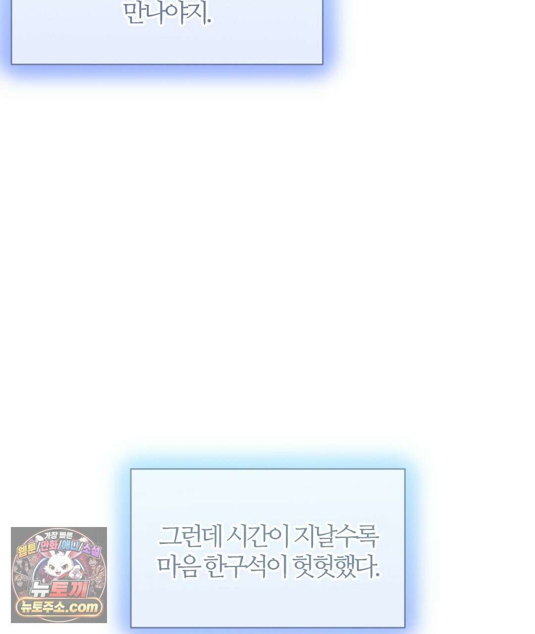 소꿉친구의 맛 2화 31